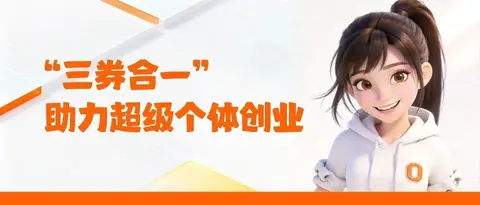 辽宁OPC时代即将到来!算力 / 模型 / 工具券三券合一,助力超级个体创业