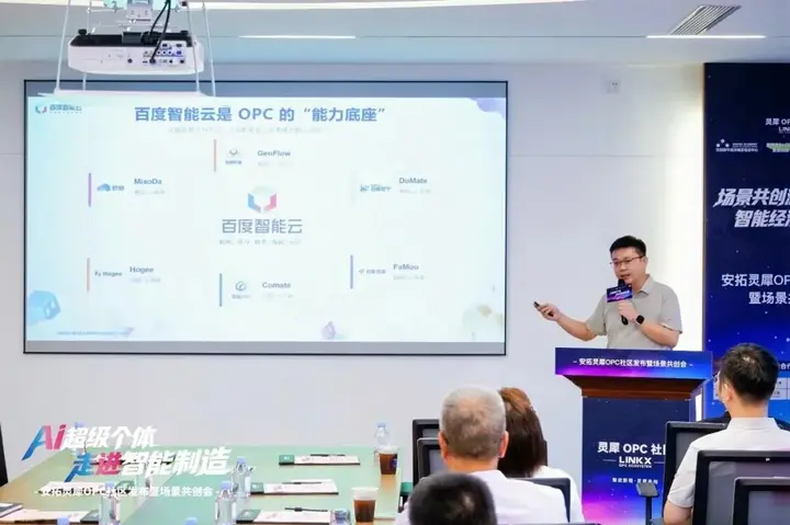 安拓灵犀｜沈阳首个制造业垂直型OPC社区发布 配图 12