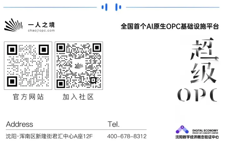 沈阳数字经济概念验证中心AI+OPC生态社区 × 世界互联网大会(WIC) | 邀您参加「2026直通乌镇全球互联网大赛OPC特色赛」 配图 3