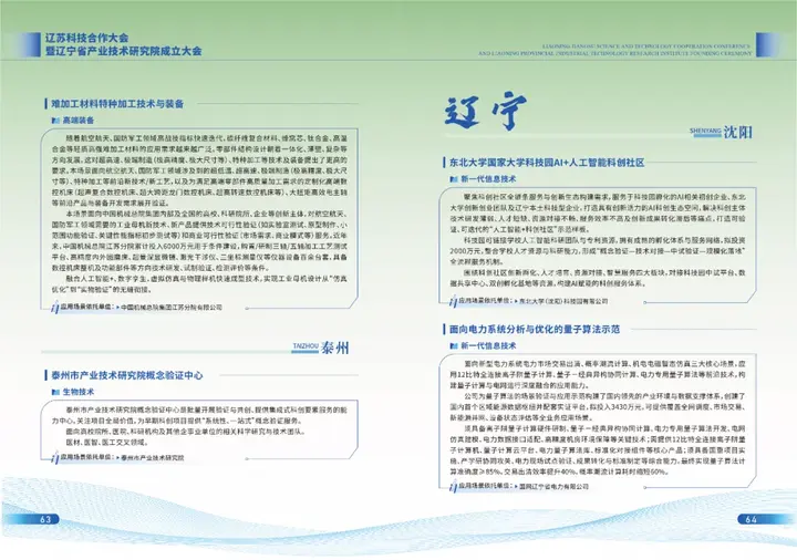 重磅!辽苏成果需求和应用场景发布清单(附全文) 配图 8