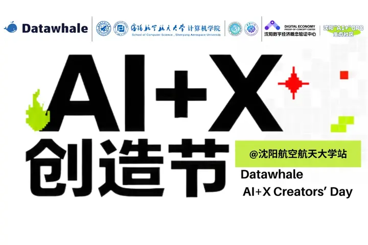 Datawhale AI+X 创造节沈阳站来了！ 配图 2