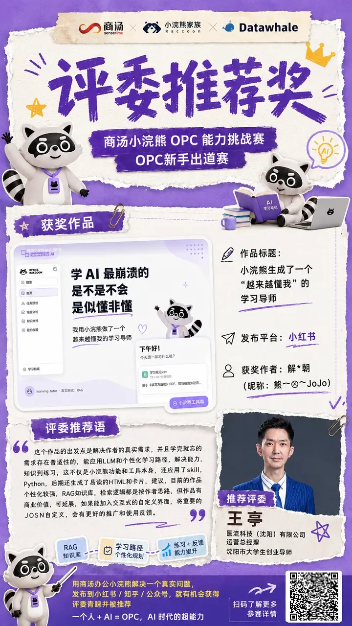4个辅导项目获奖，社区获评优秀合作伙伴｜沈阳OPC力量亮相全国总决赛 配图 11