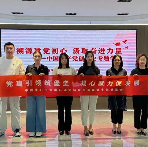 这场七·一专题党课 为"超级个体"点亮红色灯塔