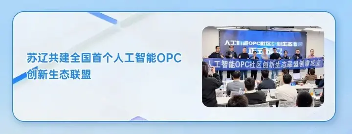当辽宁正式发力OPC，我们交出一份阶段性答卷 配图 31