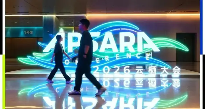 云栖大会｜秋风吹来我们九月的好消息 配图 3