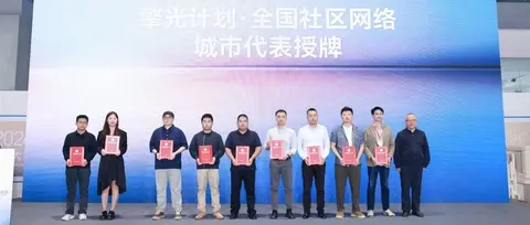2026 中国人工智能产业大会 | 获授「全国社区网络城市代表」