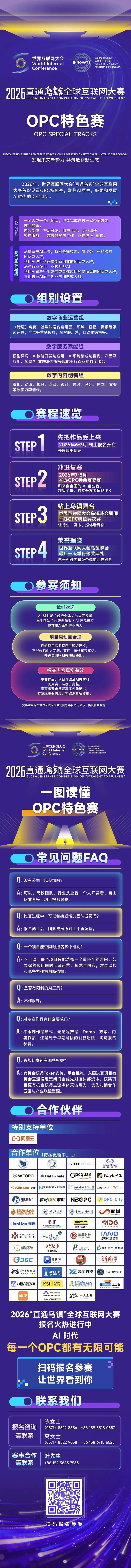 沈阳数字经济概念验证中心AI+OPC生态社区 × 世界互联网大会(WIC) | 邀您参加「2026直通乌镇全球互联网大赛OPC特色赛」 配图 2