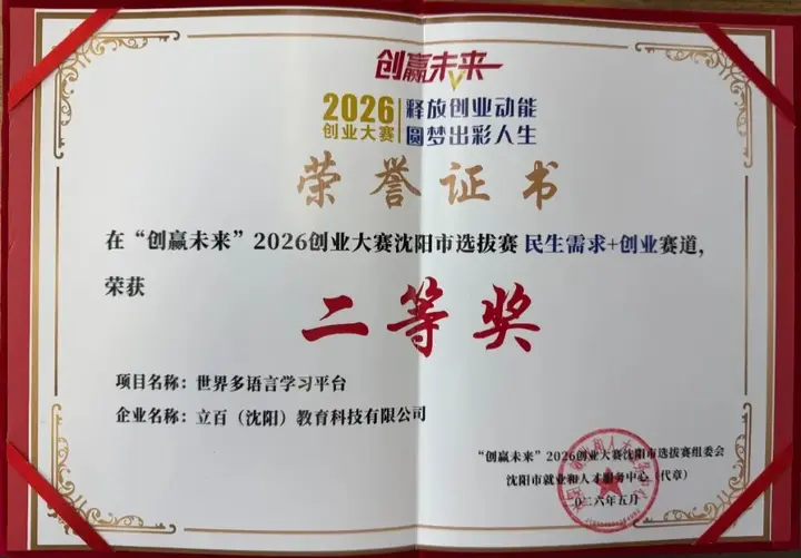 AI筑基 青春破浪——社区双星闪耀"创赢未来"2026创业大赛 配图 3
