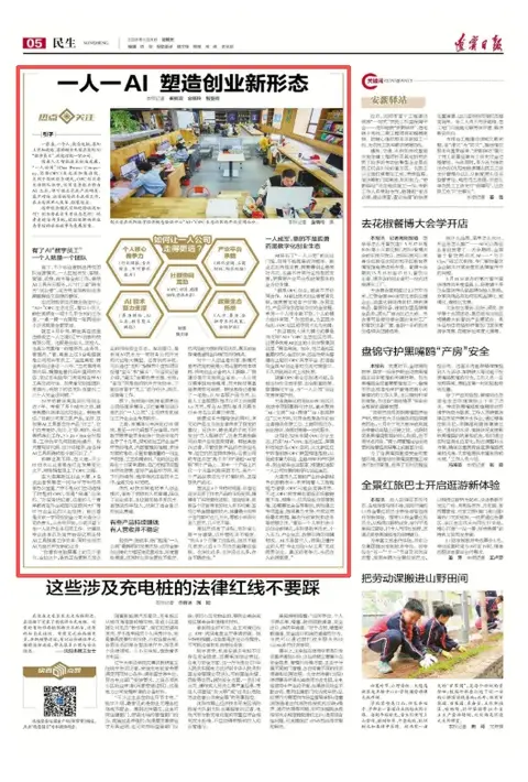 官方媒体聚焦!社区 “一人一 AI” OPC创业新模式获《辽宁日报》报道