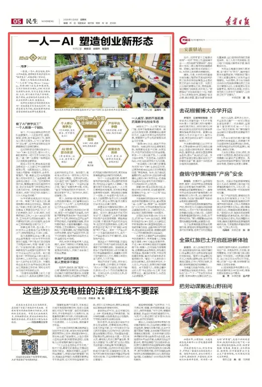 官方媒体聚焦！社区 “一人一 AI” OPC创业新模式获《辽宁日报》报道 配图 2