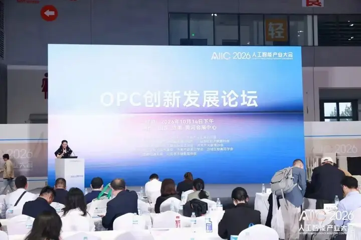 2026 中国人工智能产业大会 | 获授「全国社区网络城市代表」 配图 5