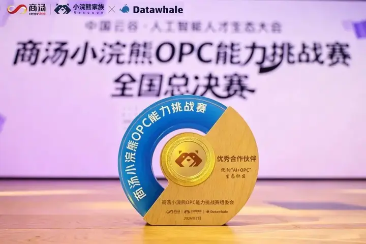4个辅导项目获奖，社区获评优秀合作伙伴｜沈阳OPC力量亮相全国总决赛 配图 2