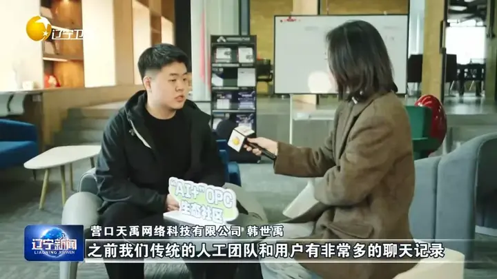 辽宁卫视聚焦OpenClaw热潮：从沈阳AI+OPC生态社区看前沿技术新趋势 配图 2