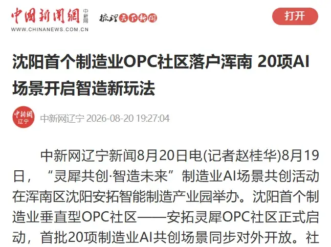 火热招募中｜安拓灵犀OPC社区开放入驻，20个制造业AI场景等你"接题" 配图 4